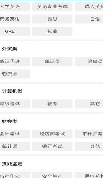 一起考快刷题截图3 一起考快刷题截图3