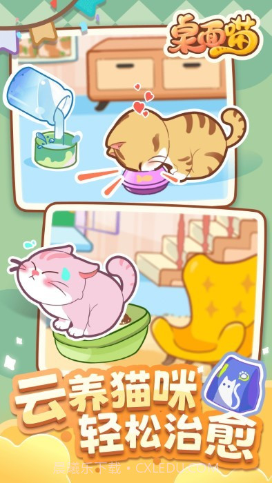 桌面喵游戏截图3