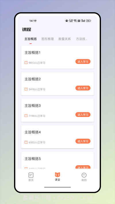 四海公考截图3 四海公考截图3
