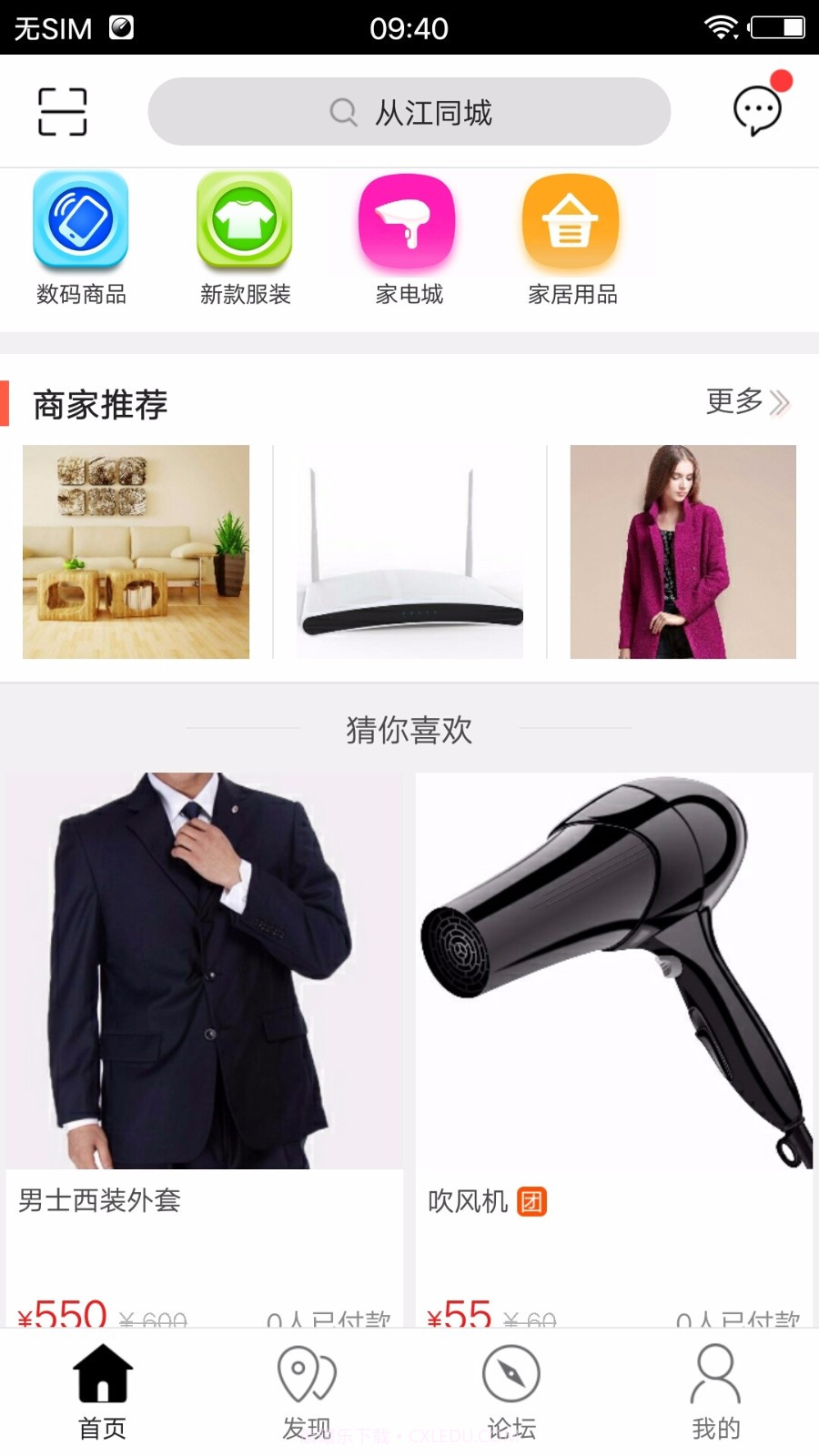 从江同城截图1 从江同城截图1