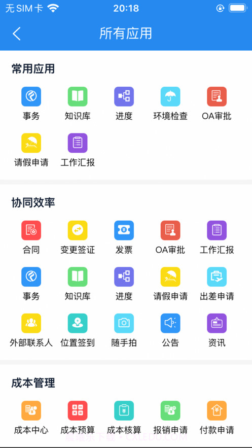 凡事云截图4 凡事云截图4