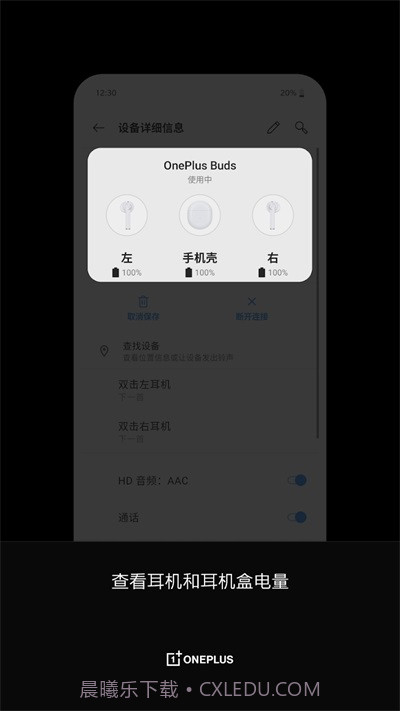一加耳机截图3 一加耳机截图3
