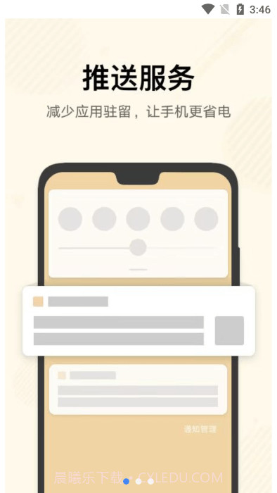 华为推送服务截图1