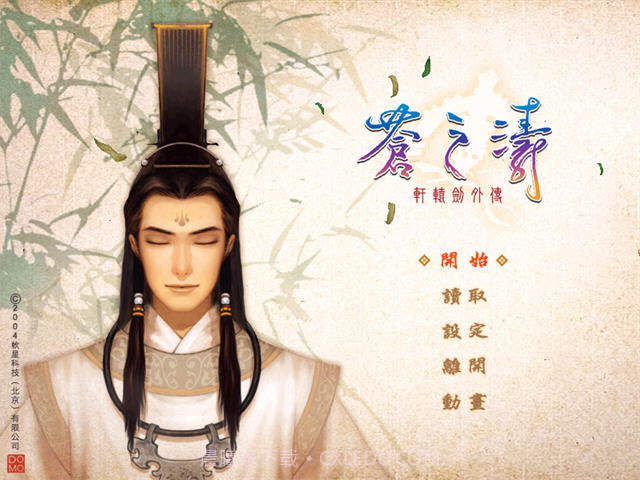 轩辕剑外传苍之涛截图1 轩辕剑外传苍之涛截图1