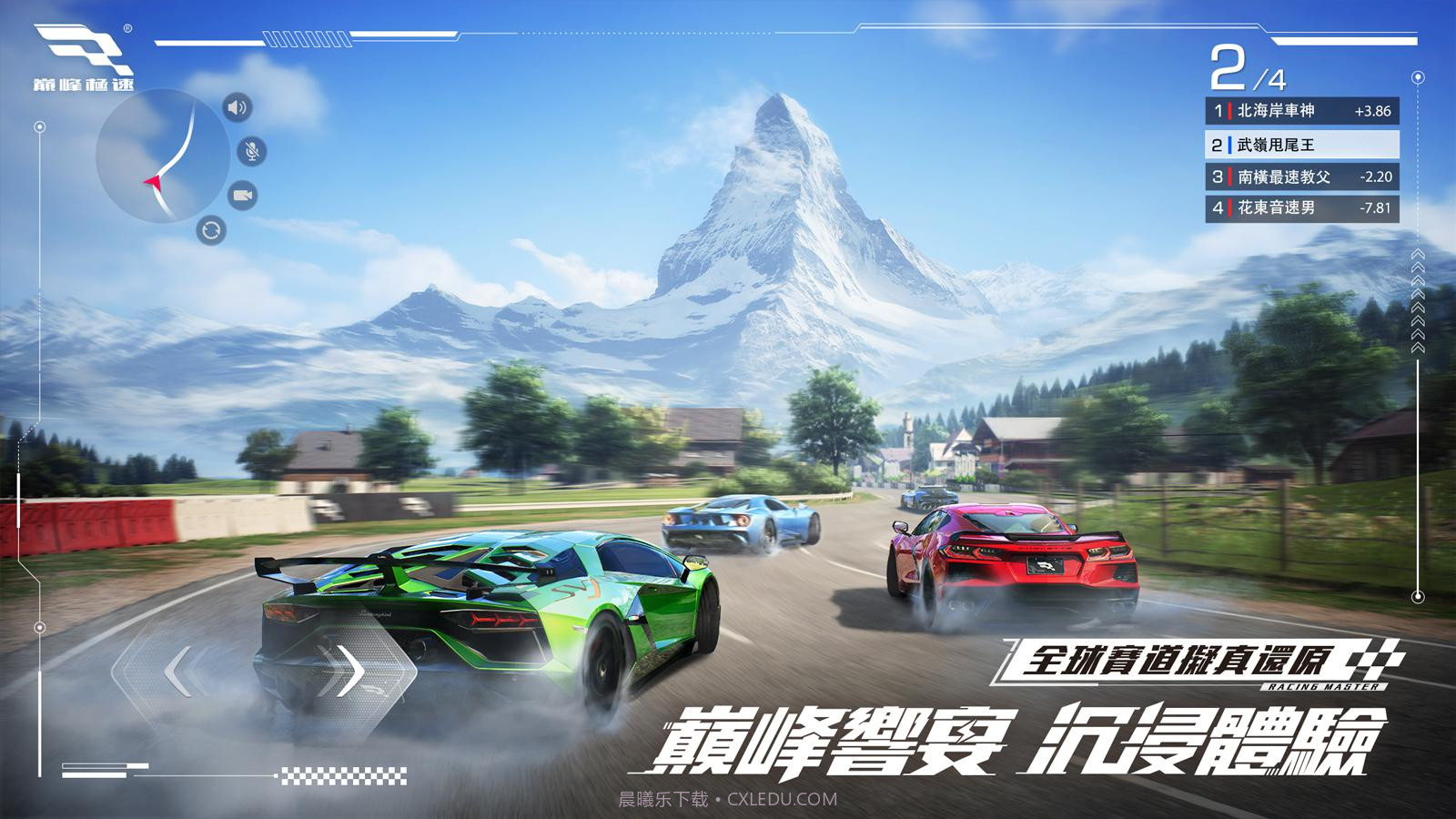 巅峰极速港台服截图3 巅峰极速港台服截图3