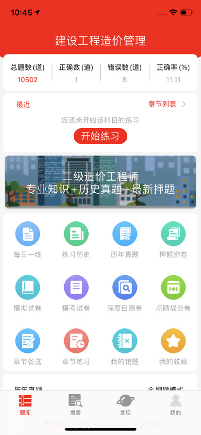 二级造价工程师题库截图1 二级造价工程师题库截图1