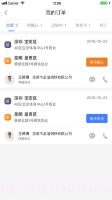 配齐物流司机截图3