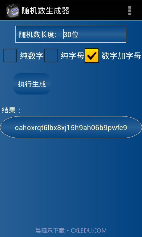 随机数生成器最新版截图2
