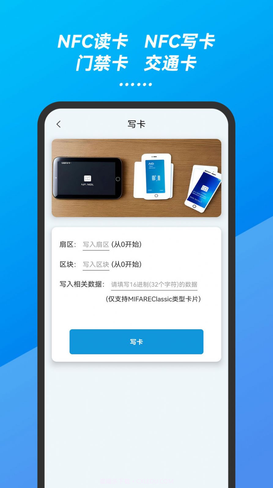 万能手机NFC门禁卡钥匙截图2 万能手机NFC门禁卡钥匙截图2