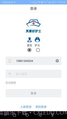 凤凰好护士医护版截图1 凤凰好护士医护版截图1