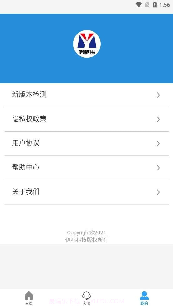 伊鸣科技截图4 伊鸣科技截图4