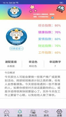 墨墨天气通截图2 墨墨天气通截图2