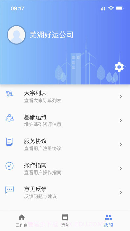 交好运货主端截图4 交好运货主端截图4