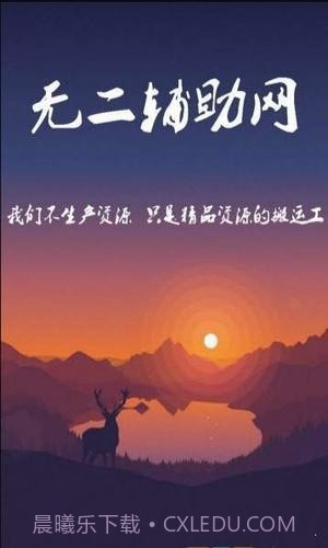 无二助手网APP截图1 无二助手网APP截图1