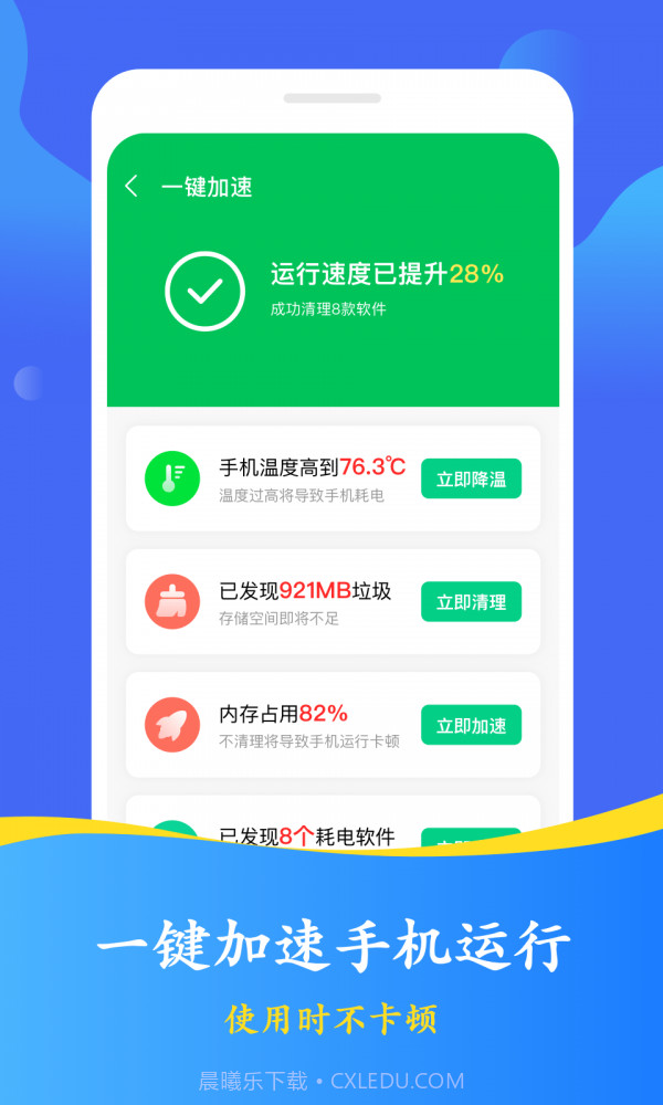优化清理大师截图2 优化清理大师截图2