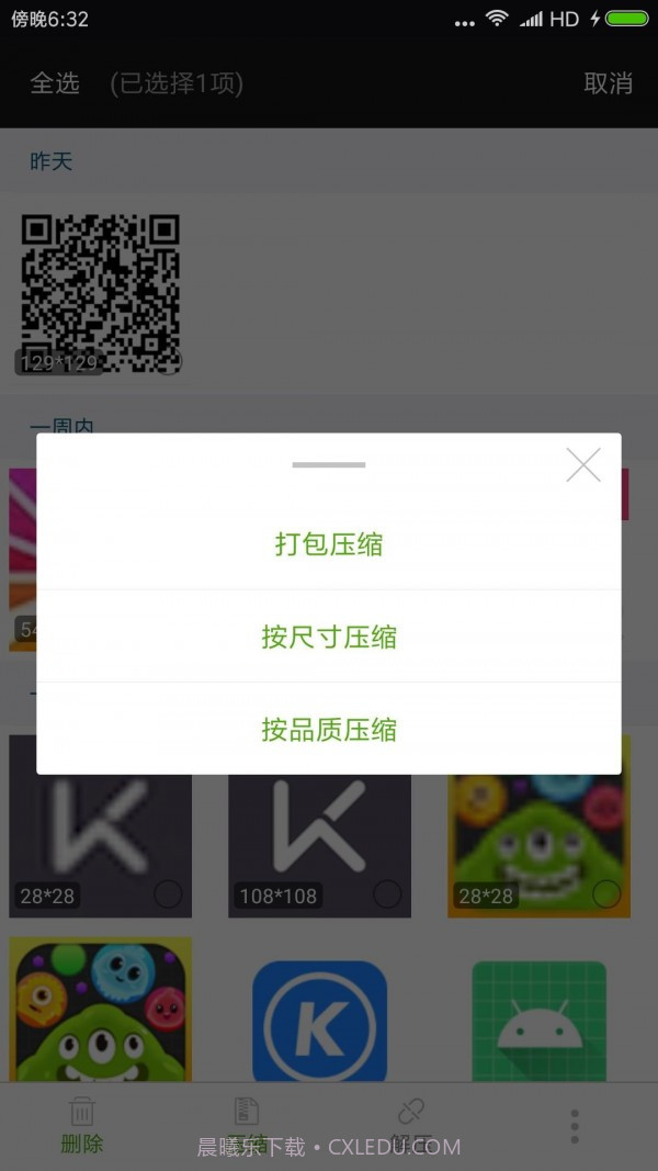 照片视频压缩截图4