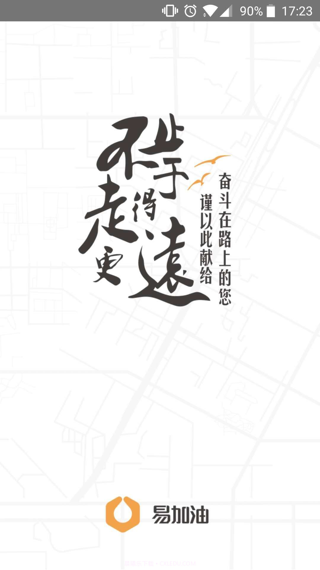 易加油截图5 易加油截图5