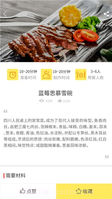 懒人做菜食谱大全截图4 懒人做菜食谱大全截图4