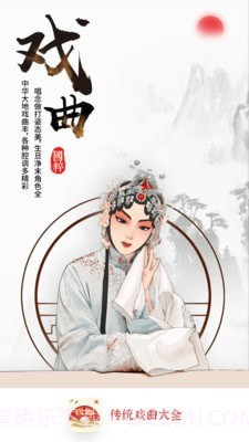 传统戏曲大全截图1 传统戏曲大全截图1