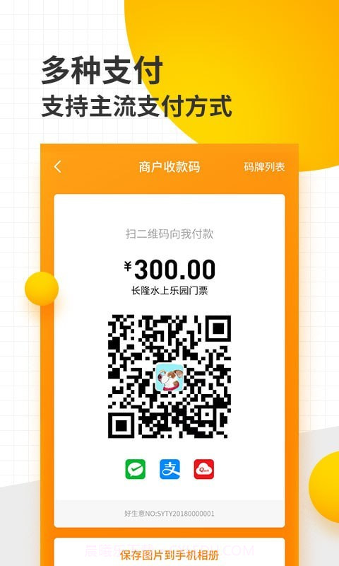 好生意商家版截图1 好生意商家版截图1