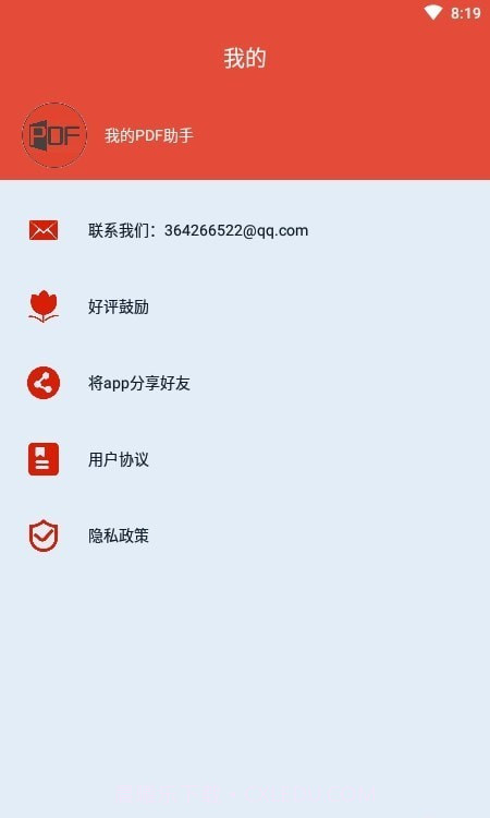 PDF办公助手截图3 PDF办公助手截图3