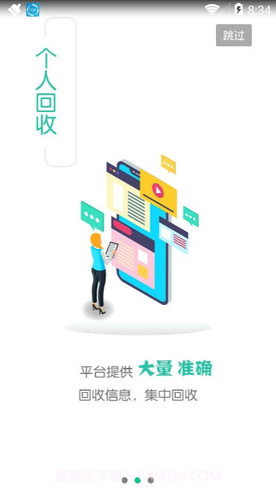 立即垃圾回收截图2 立即垃圾回收截图2