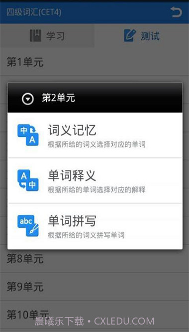 别忘单词手机版截图3 别忘单词手机版截图3