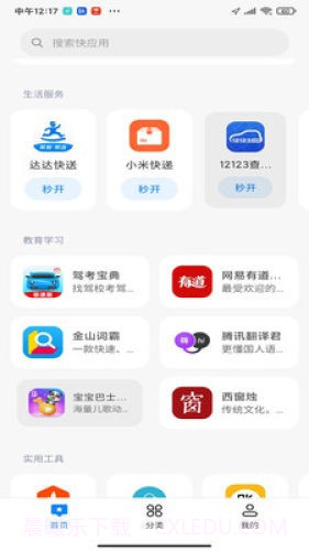 小米快应用中心截图2 小米快应用中心截图2