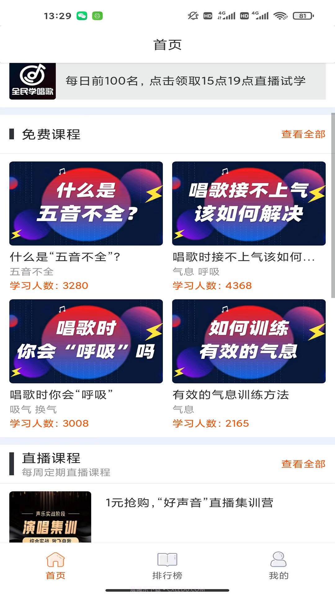 全民学唱歌截图3