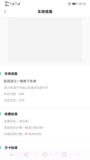 莲花停车截图5 莲花停车截图5