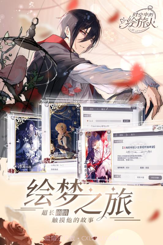 时空中的绘旅人iOS版截图2 时空中的绘旅人iOS版截图2