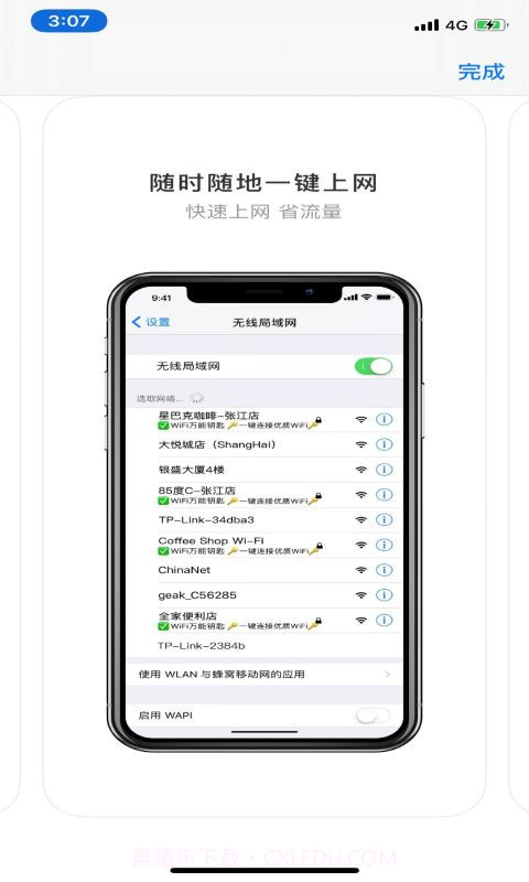 WIFI连连助手截图4 WIFI连连助手截图4