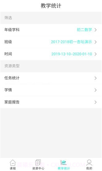 高分云教师截图1