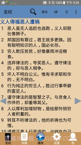 中英文圣经截图3