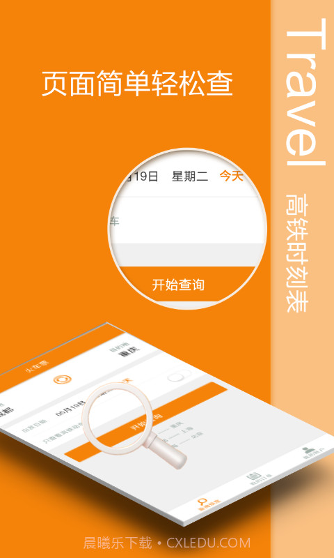 高铁时刻表截图1 高铁时刻表截图1
