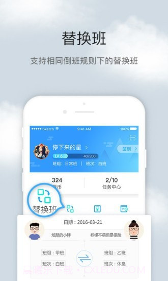 排班倒班助手截图4 排班倒班助手截图4