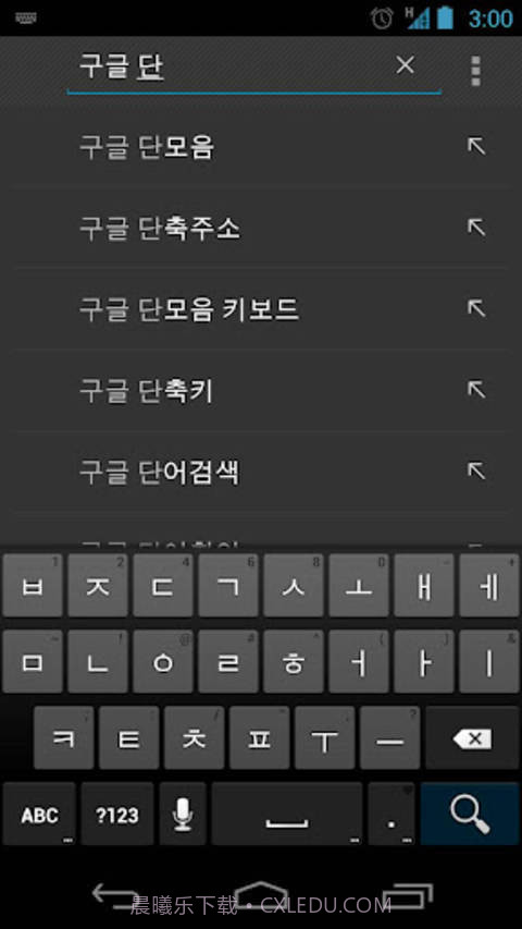 Google 韩语输入法APP截图1 Google 韩语输入法APP截图1