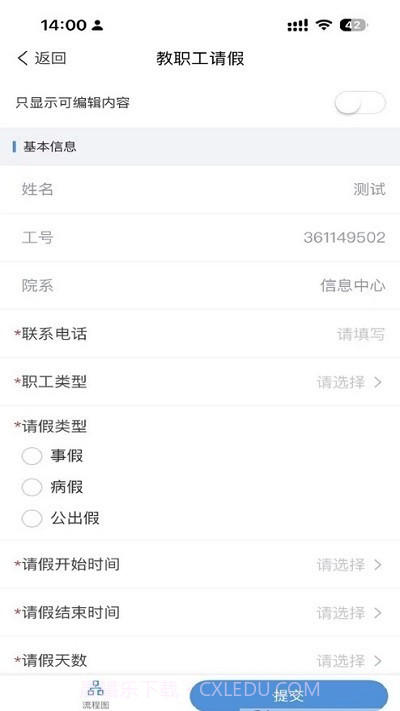 掌上宿职截图4 掌上宿职截图4