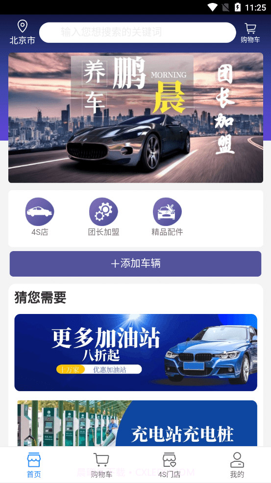 鹏晨养车截图2 鹏晨养车截图2