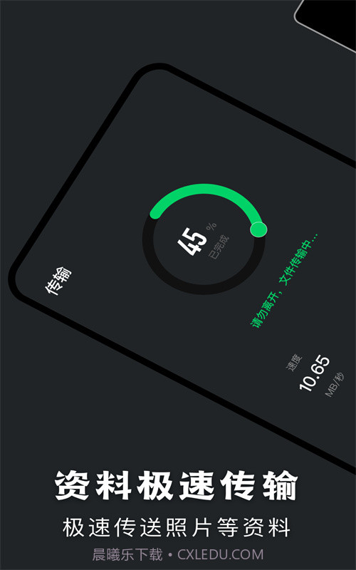 新旧手机互传克隆助手截图2 新旧手机互传克隆助手截图2
