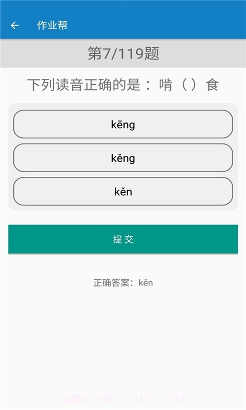 五年级下册语文帮截图4 五年级下册语文帮截图4