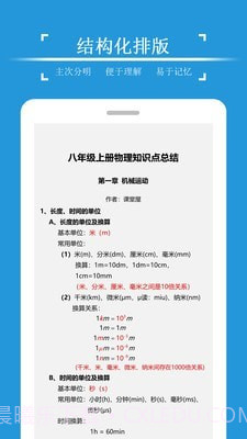 物理课堂屋截图2 物理课堂屋截图2