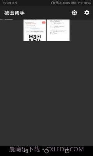 截图帮手截图4 截图帮手截图4