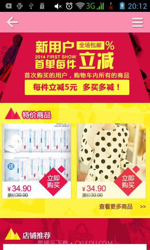 买卖宝商城截图3