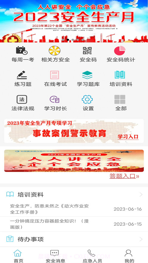 平安西航截图2 平安西航截图2