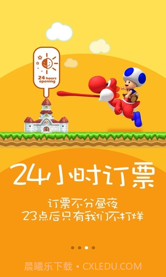 火车票达人官方版截图4 火车票达人官方版截图4