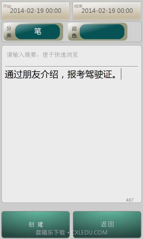 TimeNote时光笔记截图4 TimeNote时光笔记截图4