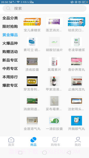 好益药截图4 好益药截图4