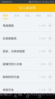 凌宇幼儿故事截图3 凌宇幼儿故事截图3