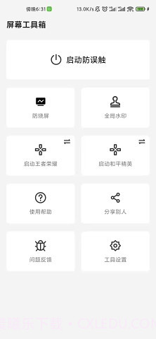 屏幕工具箱截图1
